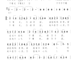 不要走······简谱