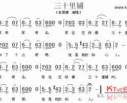 三十里铺陕西民歌简谱-彭丽媛演唱