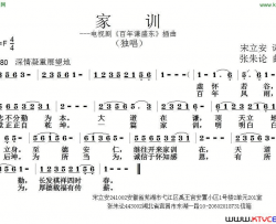 家训电视剧《百年谦盛东》插曲简谱