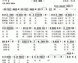 竹山青青赤水长简谱(歌词)-张也演唱-秋叶起舞记谱上传