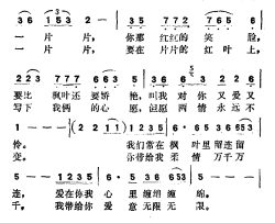 枫叶情台湾故事片《枫叶情》主题歌简谱