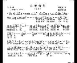 大美青山(独唱)简谱-杨培彬曲谱