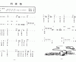 月夜愁简谱