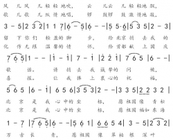 北京是我心中的坐标简谱