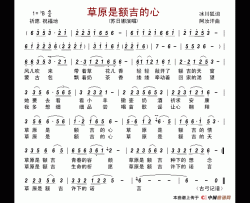 草原是额吉的心简谱-苏日娜演唱-古弓制作曲谱