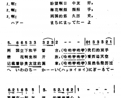 [日]日中友好小调中日文对照版简谱