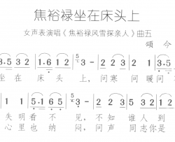 焦裕禄坐在床头上焦裕禄风雪探亲人 曲4-6简谱