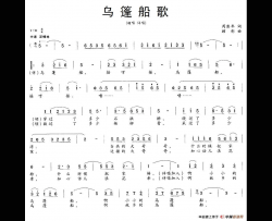 乌篷船歌简谱
