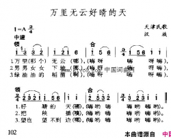 万里无云好晴的天简谱