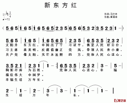 新东方红简谱-马文舟词/黄清林曲