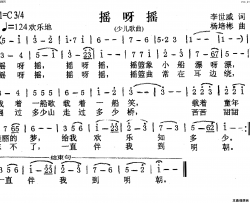 摇呀摇少儿歌曲简谱