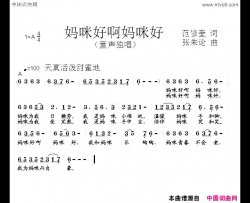 妈咪好啊妈咪好简谱
