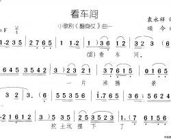 看车间翻身仗 小歌剧-曲01-02简谱