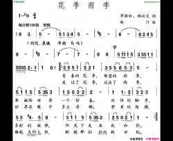 花季雨季简谱-单协和曲谱