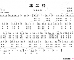 漓江行刘志毅词张国良曲漓江行刘志毅词 张国良曲简谱