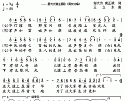 星光大道简谱-邬大为 龚正斌词 王立东曲杨朋鑫、魏素贞-