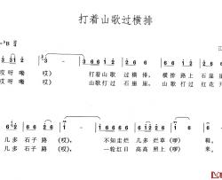 打着山歌过横排简谱-