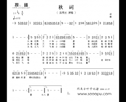 秋词简谱-溪秀兰演唱