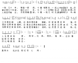 老同学聚会之歌简谱-邹德华 词曲