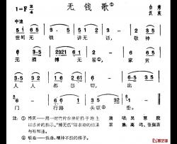 无钱歌简谱-台湾民歌