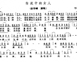 传说中的女人简谱