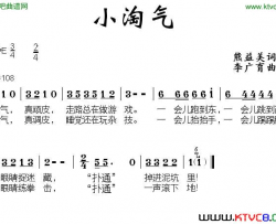 小淘气简谱