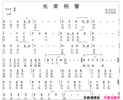 光荣刑警简谱