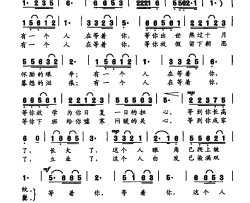 等着你阮志斌词周建国曲等着你阮志斌词 周建国曲简谱