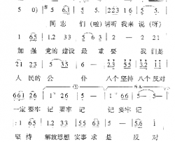 八个坚持、八个反对王积应曲简谱