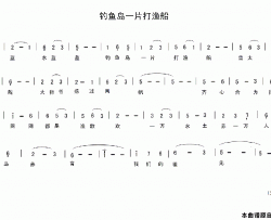 钓鱼岛一片打渔船简谱-陈笛演唱-车行/陈光词曲