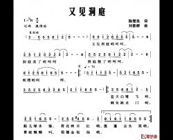 又见洞庭简谱-陈楚良词 刘普群曲