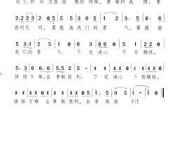 排除万难最高指示歌 语录歌简谱