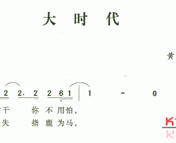 大时代简谱-黄家驹演唱