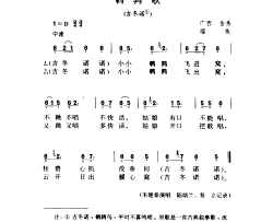 鹌鹑歌吉冬诺简谱