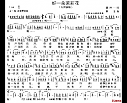 好一朵茉莉花简谱-黄持一词 程龙曲