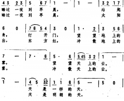 睡过一夜到早晨简谱-献给亚、非、拉丁美洲被压迫的弟兄