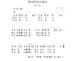 青山见鸟不近鸟调声简谱