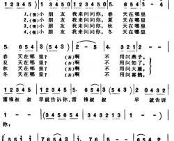 春夏秋冬在哪里合唱简谱