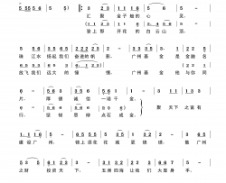 广州基金之歌简谱-合唱团演唱-曾鸣/汪幼清词曲
