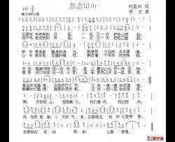 想念铅山简谱-刘显兴词/贤文曲