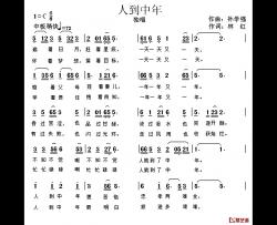 人到中年简谱-林红词 孙学强曲朱跃明-