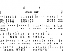 单飞简谱-何味奇演唱