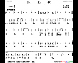 队礼歌简谱