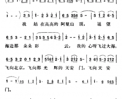 我站在高高的阿里山顶简谱