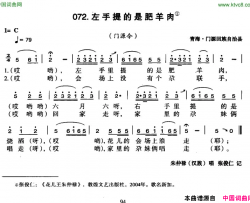 左手提的是肥羊肉简谱-朱仲禄演唱-青海民歌词曲