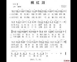 桃红泪简谱-乔明全词/李国强曲