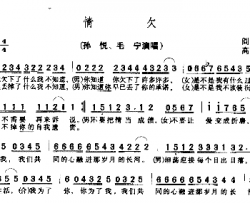 情欠简谱