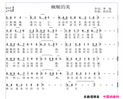 蜿蜒的美简谱