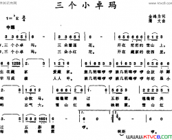 三个小卓玛简谱