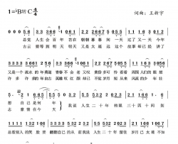 人生二十年简谱